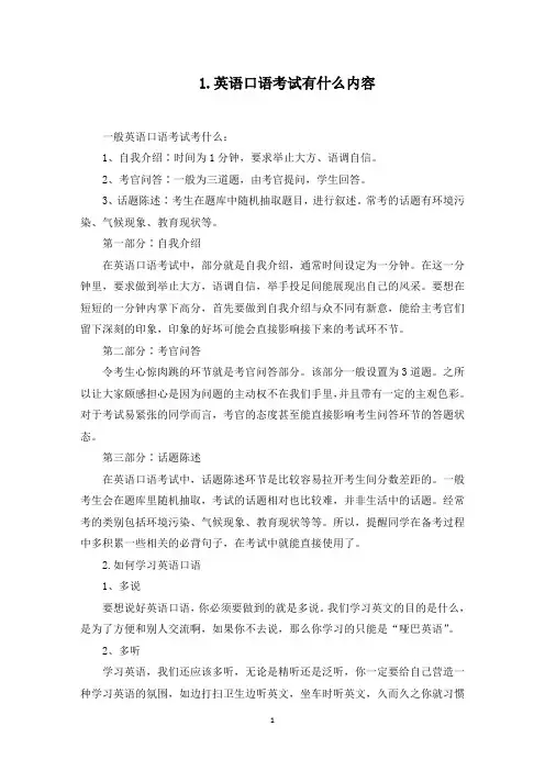 英语口语考试有什么内容(最新)
