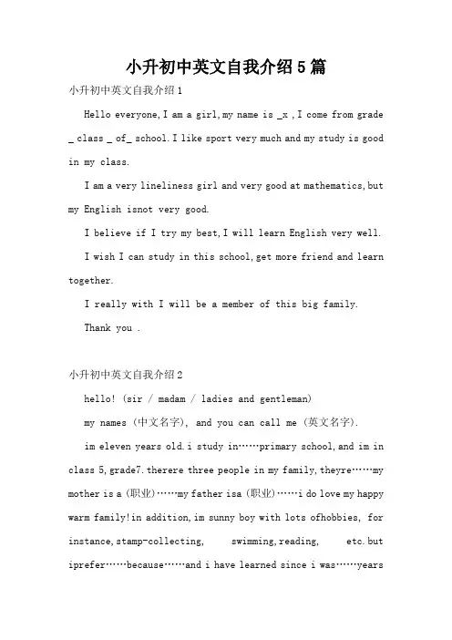 小升初中英文自我介绍5篇