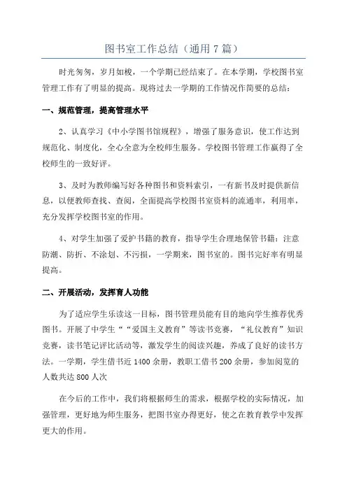 图书室工作总结(通用7篇)