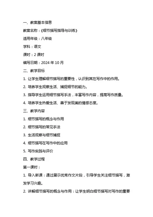 《细节描写指导与训练》教案设计
