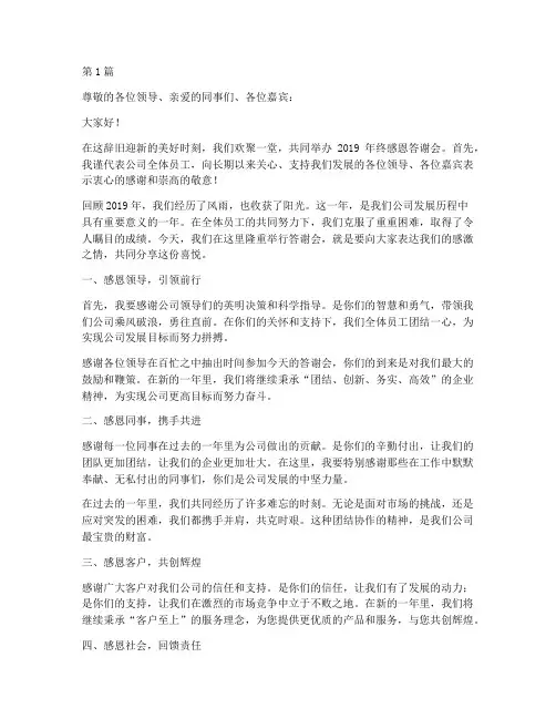 2019年终感恩答谢会(3篇)