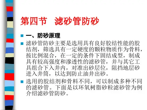 防砂技术