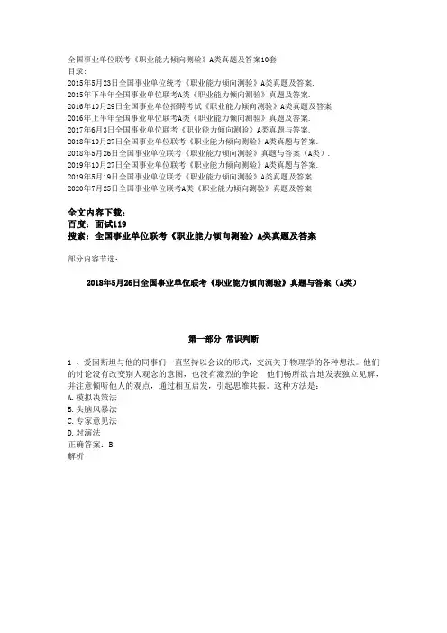全国事业单位联考《职业能力倾向测验》A类真题及答案10套