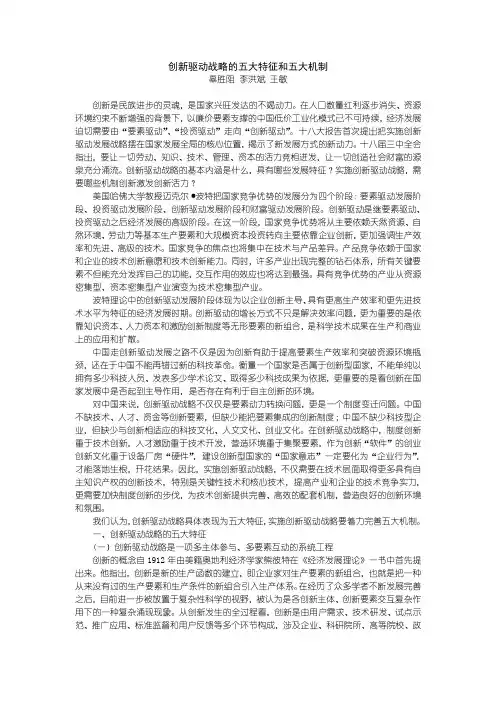 创新驱动战略的五大特征和五大机制