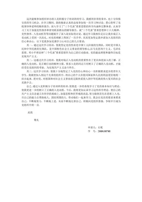 党课培训申请书