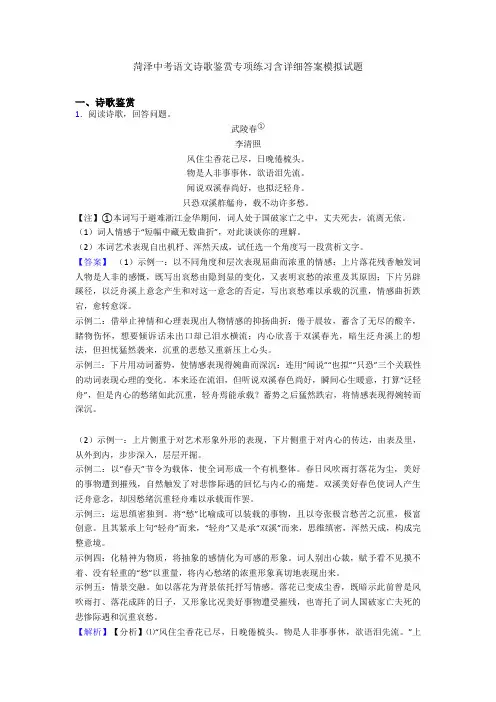 最新菏泽中考语文诗歌鉴赏专项练习含详细答案模拟试题