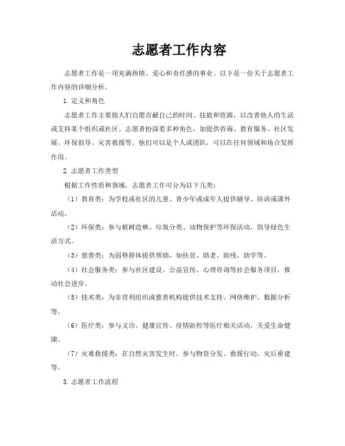 志愿者工作内容