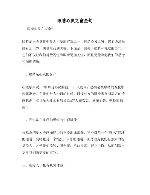 眼睛心灵之窗金句
