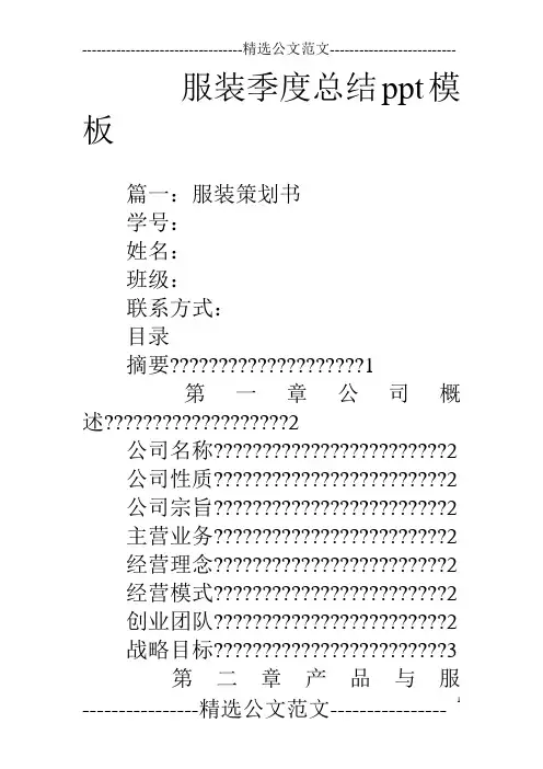 服装季度总结ppt模板