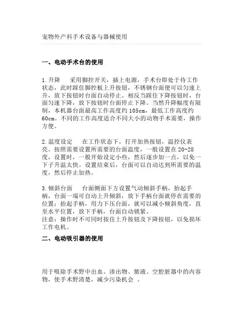 宠物外产科手术设备与器械使用