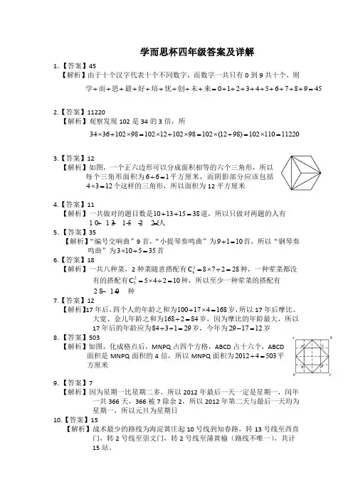 2012 四年级学而思杯数学试题 答案