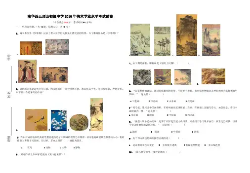 美术中考试卷(1)