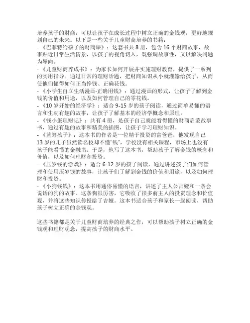 关于儿童财商培养的书