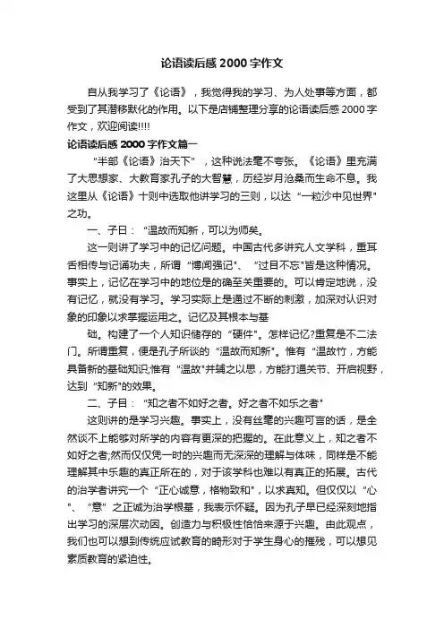 论语读后感2000字作文