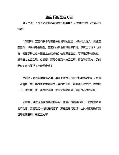 蓝宝石的鉴定方法