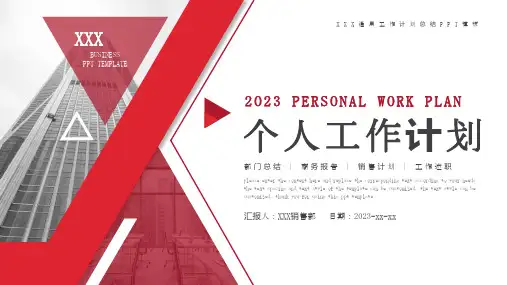 红色简约个人新年工作计划PPT模板