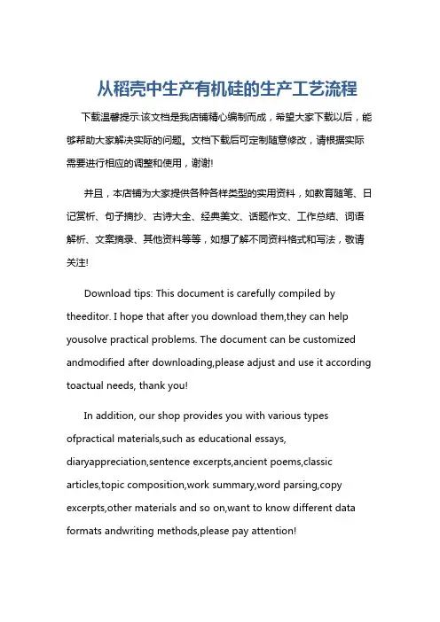 从稻壳中生产有机硅的生产工艺流程
