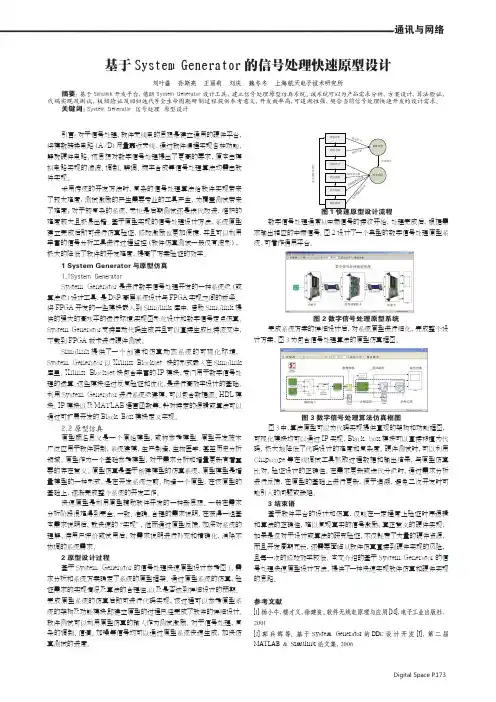 基于System Generator的信号处理快速原型设计