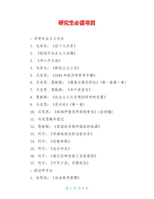 研究生必读书目