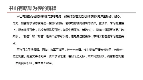 书山有路勤为径的解释