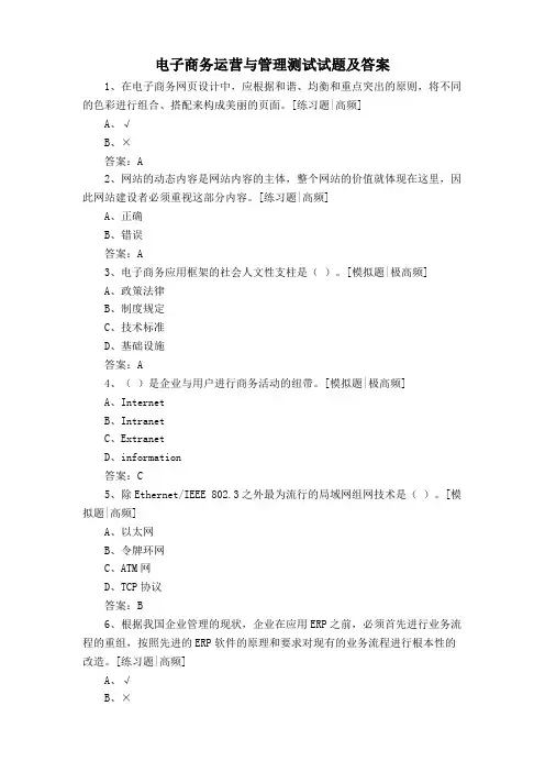 电子商务运营与管理测试试题及答案