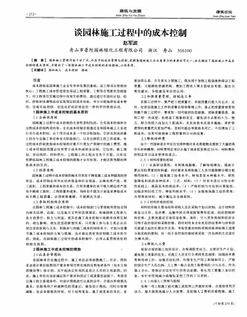 谈园林施工过程中的成本控制