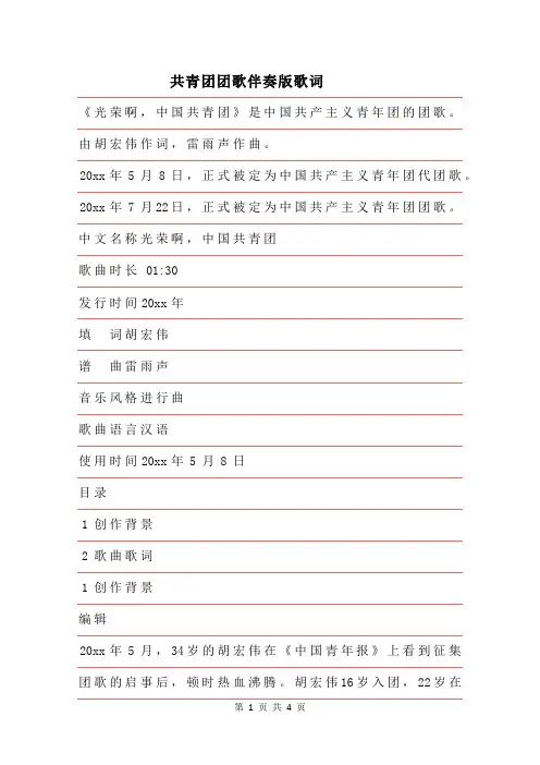 2019年共青团团歌伴奏版歌词