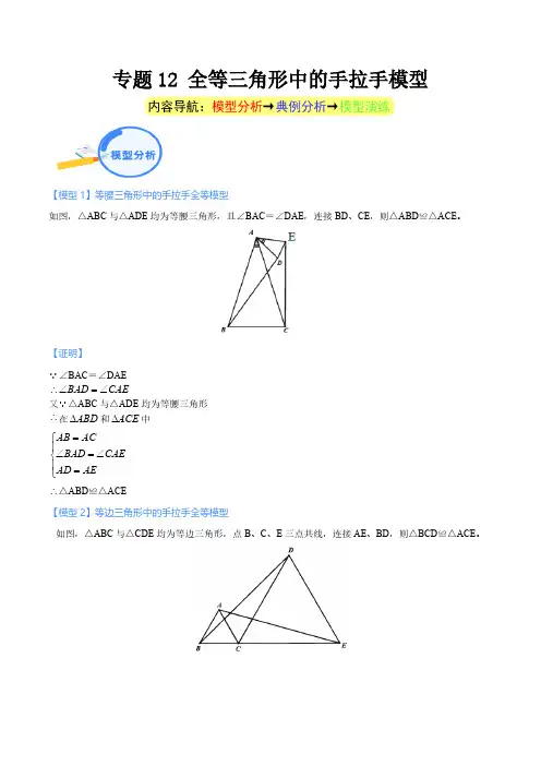 专题12 全等三角形中的手拉手模型(学生版)-中考数学几何模型重点突破讲练
