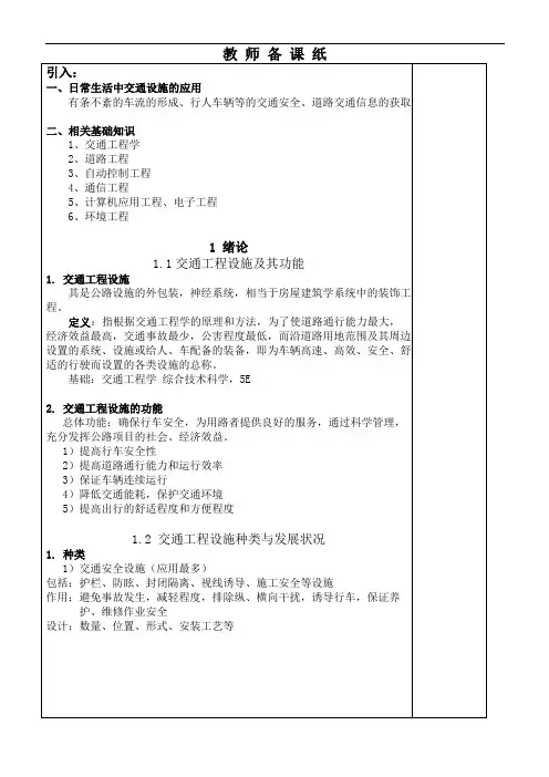 交通设施设计--电子教案