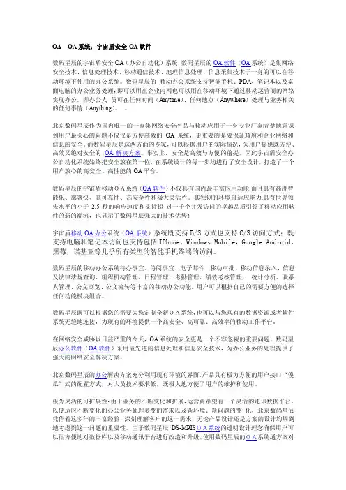 OAOA系统