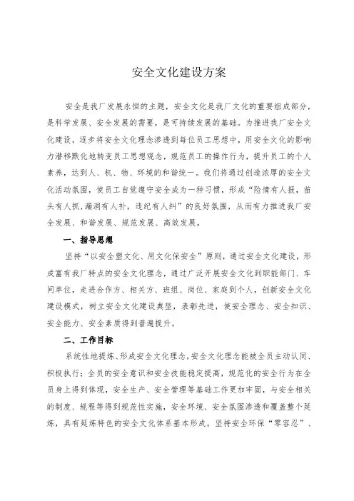 公司安全文化建设方案