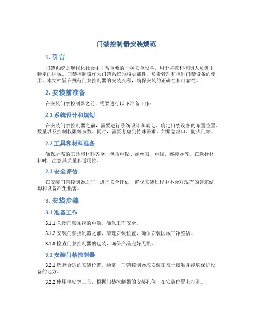 门禁控制器安装规范