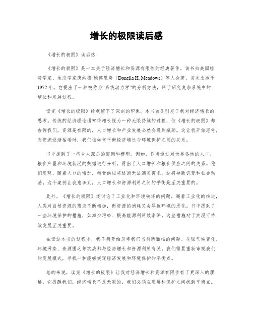 增长的极限读后感