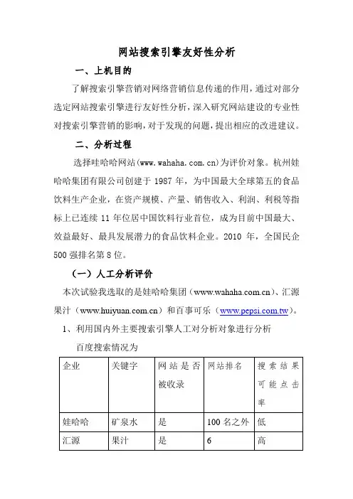 网站搜索引擎友好性分析
