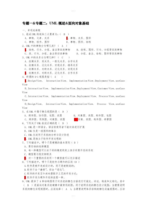 可视化建模与UML习题集及答案