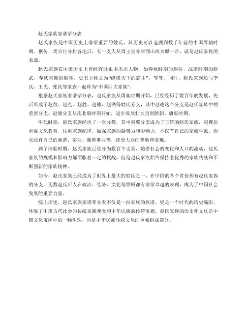 赵氏家族家谱辈分表