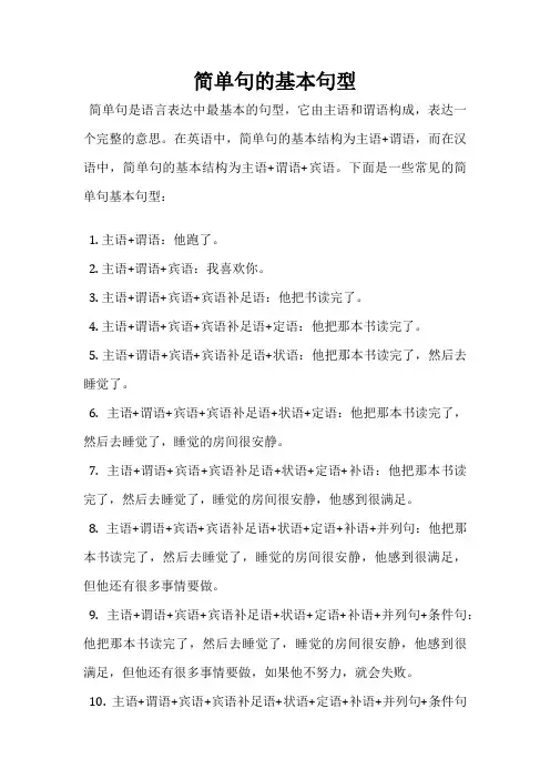 简单句的基本句型