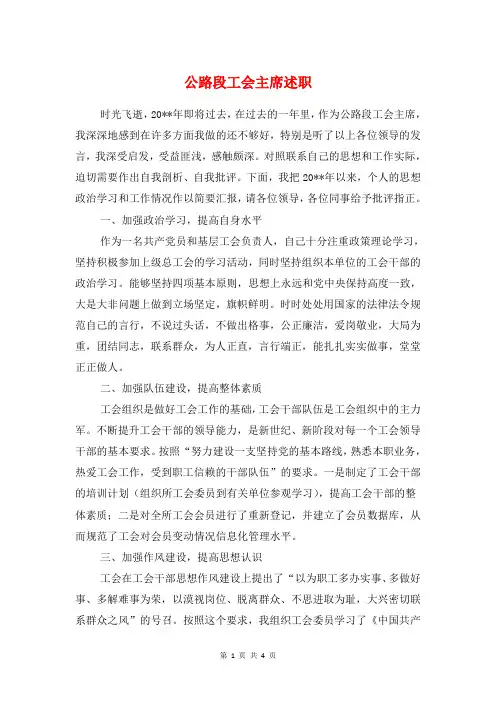 公路段工会主席述职述廉报告与公车使用管理情况自查报告汇编