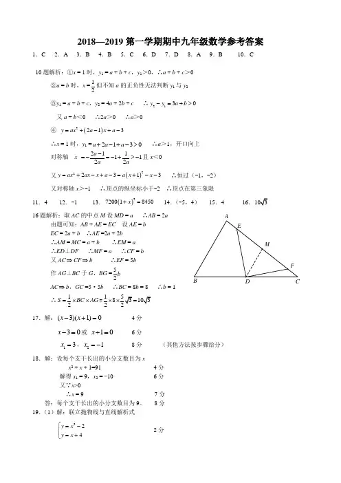 2018—2019第一学期期中九年级数学参考答案