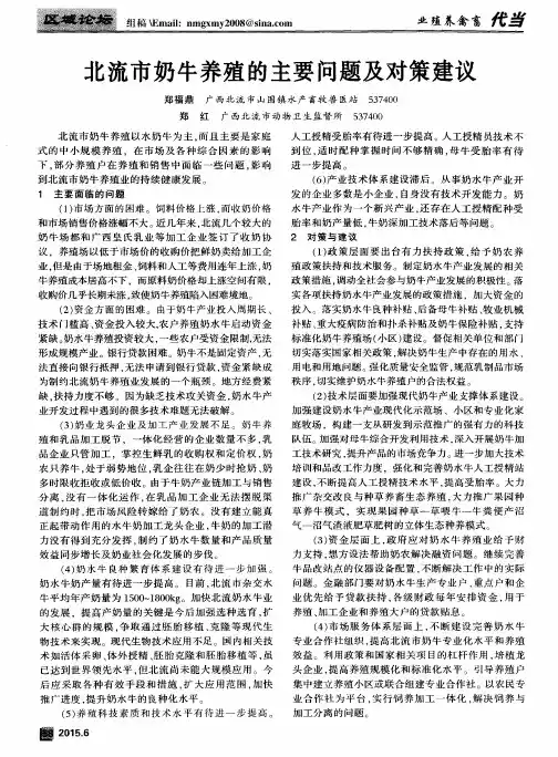 北流市奶牛养殖的主要问题及对策建议