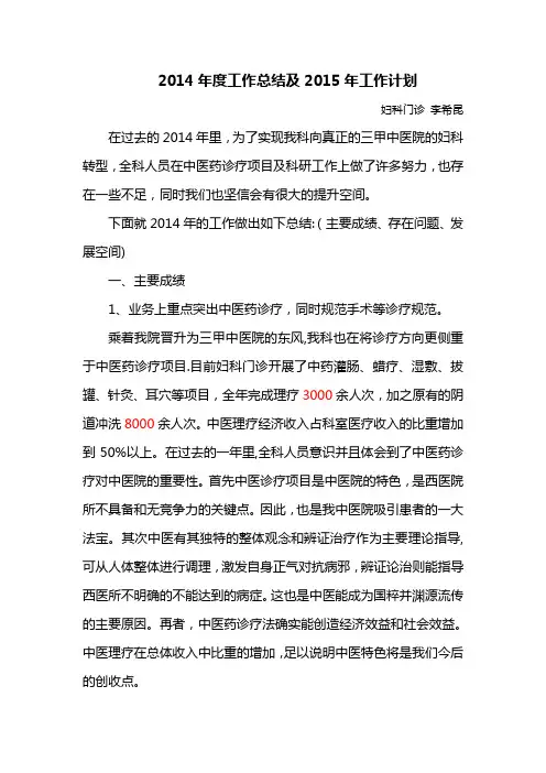 2014年度工作总结及2015年工作计划
