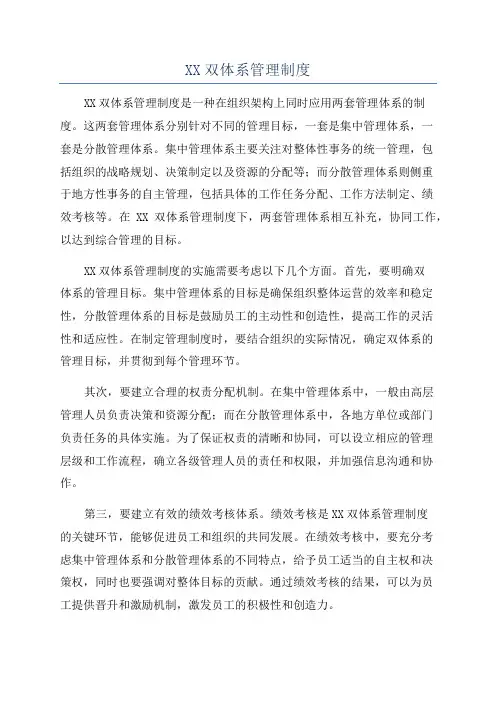 XX双体系管理制度