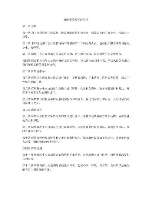 麻醉全流程管理制度