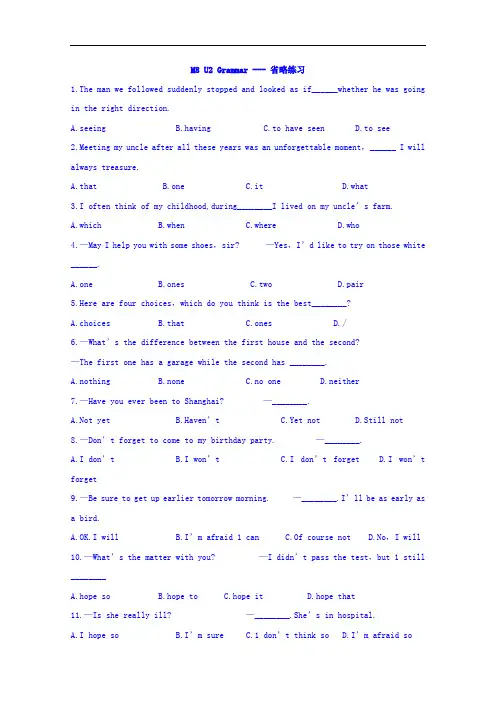 江苏省包场高级中学高中英语选修八 M8 U2 Grammar 学