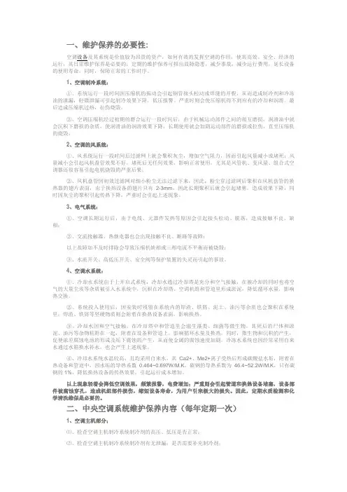 中央空调维保清洗方案及报价