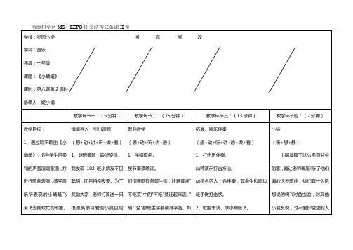 一年级 EEPO教案六单元第二课时