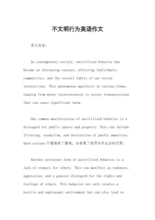 不文明行为英语作文