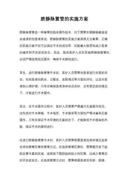 脐静脉置管的实施方案