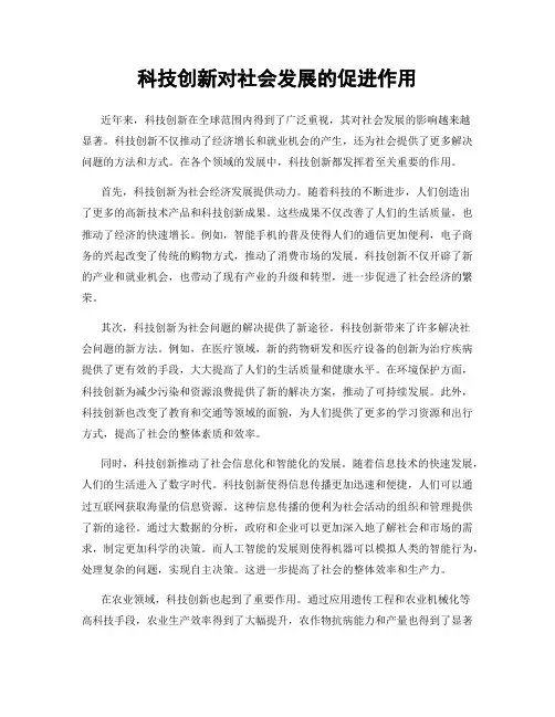 科技创新对社会发展的促进作用