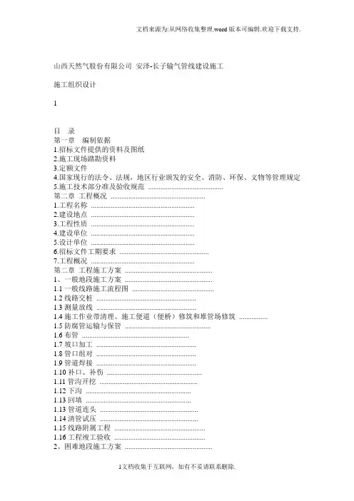 长输天然气管道施工组织设计(技术标).doc